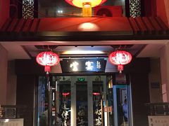 门面-堂宴·老厦门私房菜(1988仙岳总店)