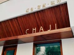 门面-侘寂甜品(自取店)