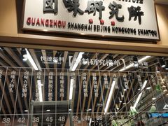 -狮头牌卤味研究所·卤味饭(花城汇南区店)