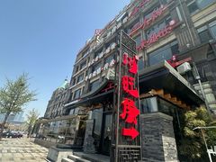 -川旺角融合菜•海景餐厅(星海广场店)