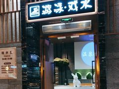 -青水瓦台汤泉(未央店)