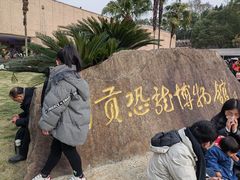 -自贡恐龙博物馆