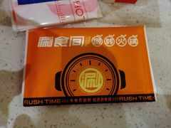 -涮食间回转小火锅(财富中心店)