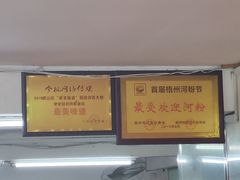 -肥佬良扣肉粉面店(梧州总店)