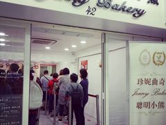 -珍妮曲奇聪明小熊(尖沙咀店)