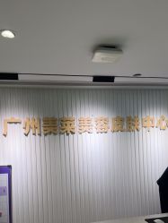 -广州美莱医疗美容医院