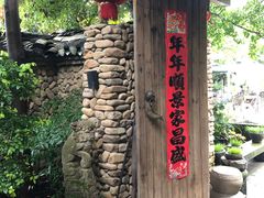 -临江宴餐厅·桐庐菜(富春江店)
