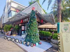 -必胜客(新海上世界店)