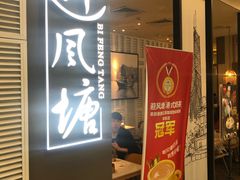 门面-避风塘·老港味餐厅(虹口龙之梦店)