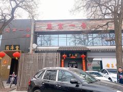 -望京一号·重庆江湖菜(工体店)