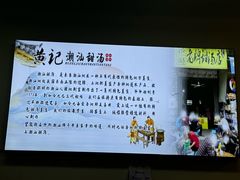 -黄记潮汕甜汤(贝底田坊店)