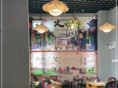 -重庆锦火锅(惠福东路店)