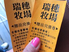 -瑞穗牧场