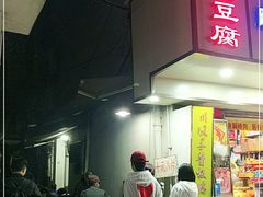 门面-五娭毑臭豆腐(黄兴南路店)
