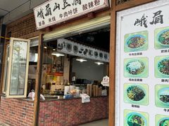-峨眉山豆腐脑(解放路店)