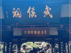 -成都武侯祠博物馆