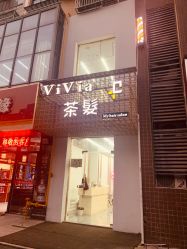 门面-茶发Salon·烫发染发理发