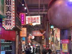 -萍姐火锅·公路夜市(南京新街口店)