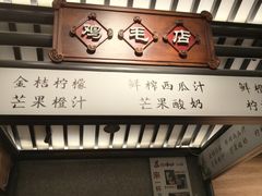 -将军府·鸡毛店(武侯祠店)