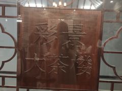 -彩景大酒楼(万泰新天地店)