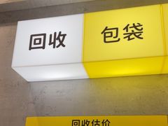 -爱回收(五角场万达店)