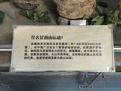 -延庆地质公园博物馆