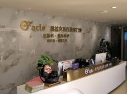 -奥拉克（天津）医疗美容门诊