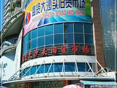 -盛贤大沙头旧货市场