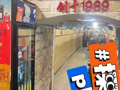 -洞亭火锅(防空洞总店)