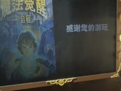 -Xcape异时刻密室逃脱魔法互动(瑞虹天地太阳宫店)