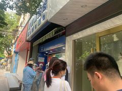 -芳婆糕团店(王府大街店)