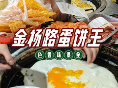 -金杨老摊头蛋饼(金口路店)