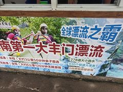 -香江大丰水峡谷漂流