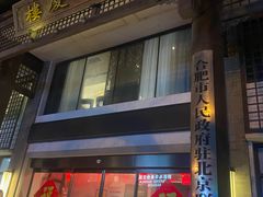 -同庆楼(大钟寺店)