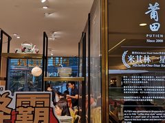 门面-莆田餐厅(滨海广场店)