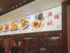 -葛记焖饼(伏牛路店)