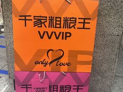 -千家粗粮王(MOMOPARK店)