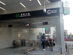 -东街口(地铁站)