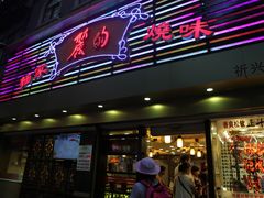 门面-丽的面家(多宝路店)