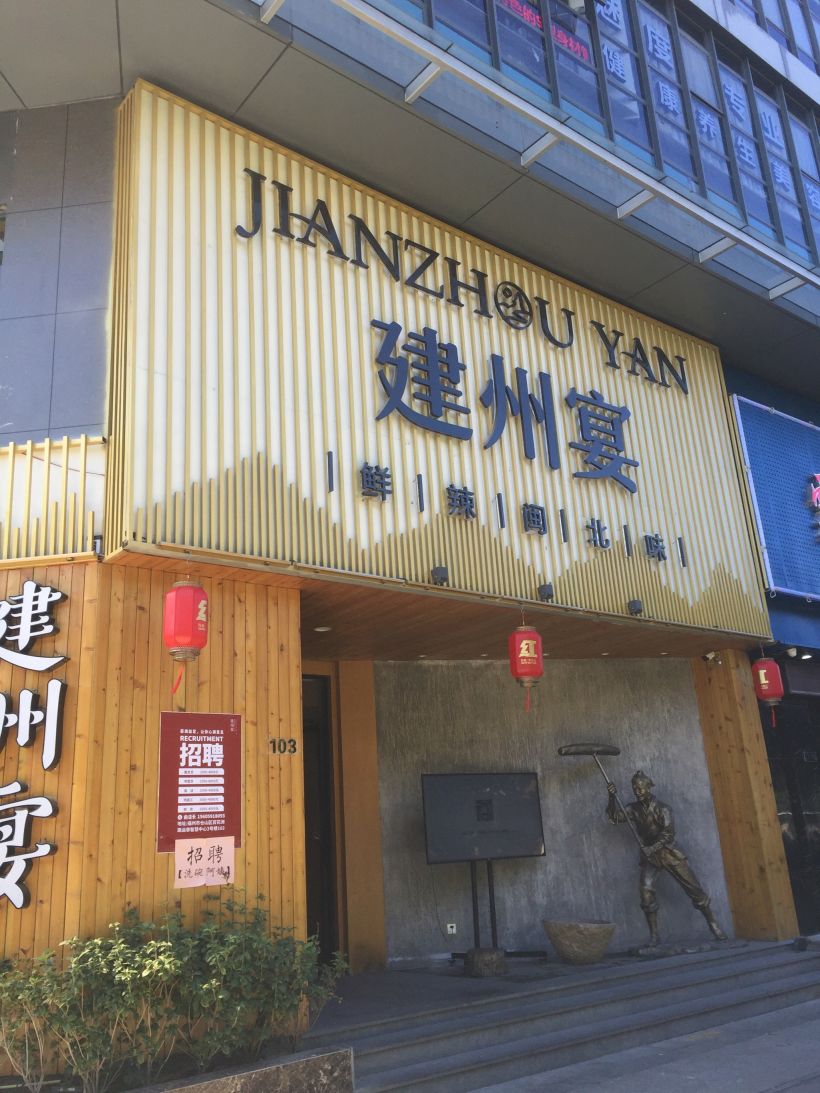 好味闽北菜,独特"建州宴"!