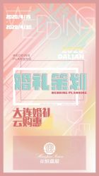 -花轿喜屋婚礼策划