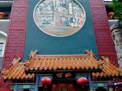 门面-不二茶空间·养生宴(石景山店)