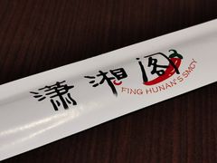 -潇湘阁(昆泰国际大厦店)