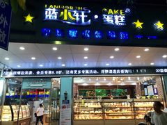 门面-蓝小轩蛋糕·面包(趣春店)