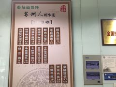 -绿杨馄饨临顿路店