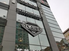 门面-LYFATTI 莱芙缇(赣水路店)