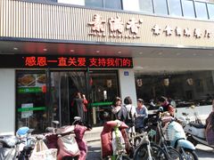 门面-素满香·素食自助餐(苏州·临顿路店)