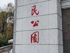 -钟水饺(人民公园总店)