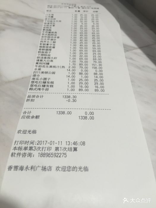 香雪海饭店中餐厅(永利广场店-价目表-账单图片-苏州美食-大众点评