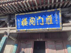 -雁门关景区
